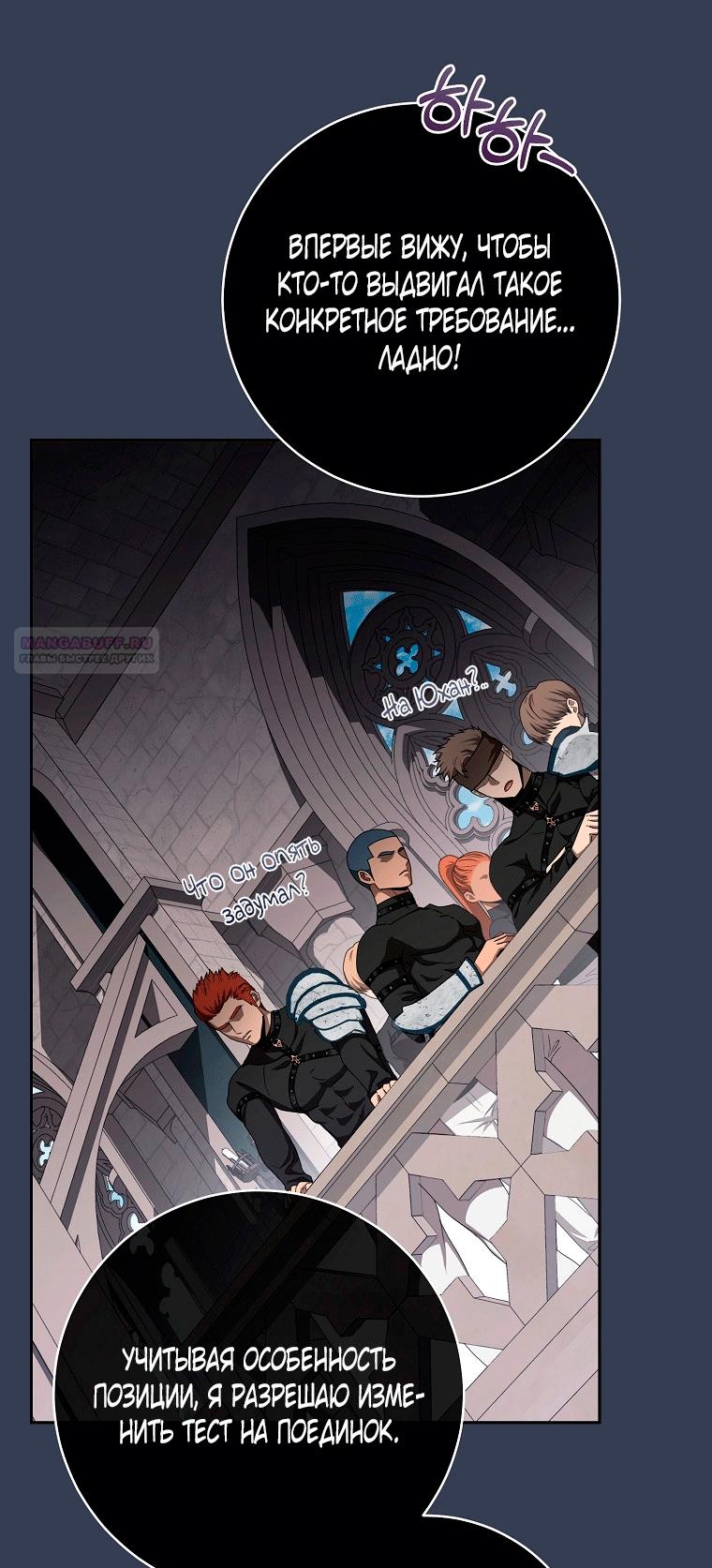 Манга Как сесть на шею главному герою - Глава 7 Страница 54