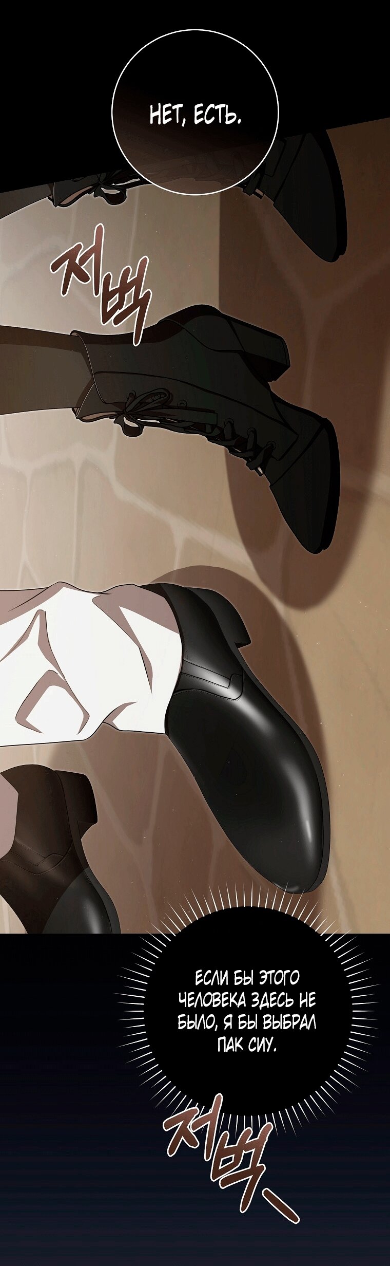 Манга Как сесть на шею главному герою - Глава 7 Страница 64