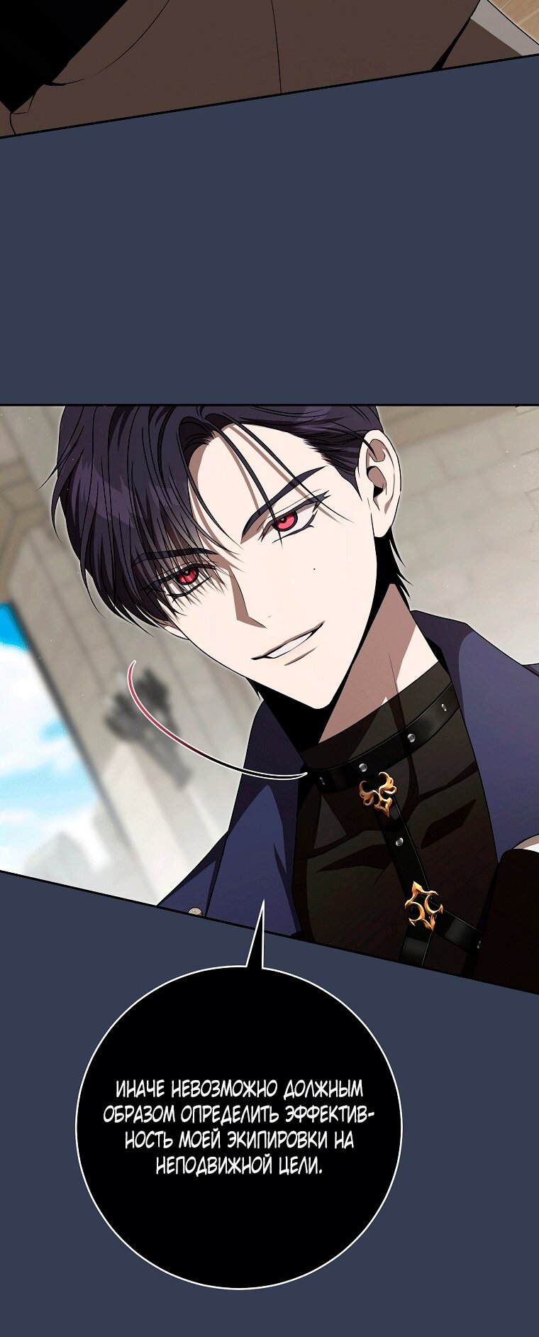 Манга Как сесть на шею главному герою - Глава 7 Страница 52