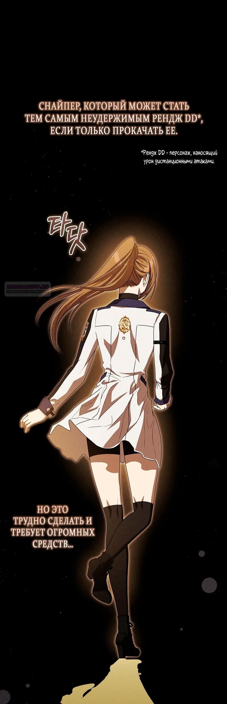 Манга Как сесть на шею главному герою - Глава 7 Страница 18