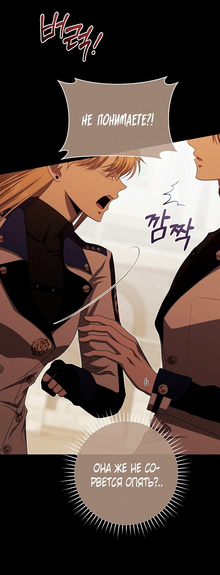 Манга Как сесть на шею главному герою - Глава 7 Страница 24