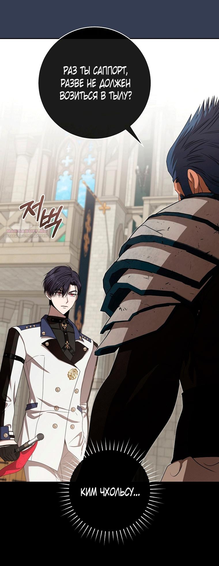 Манга Как сесть на шею главному герою - Глава 7 Страница 78