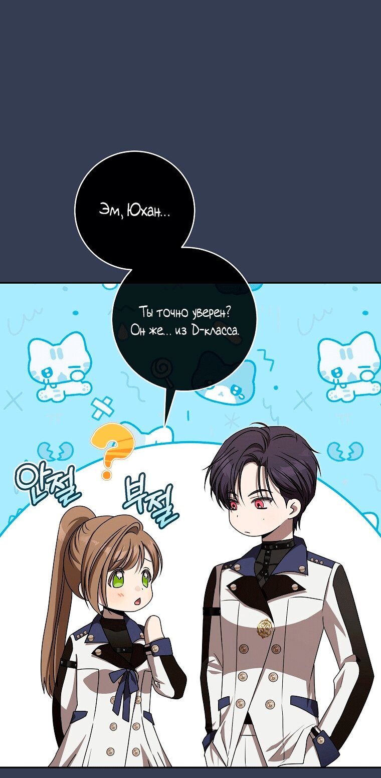 Манга Как сесть на шею главному герою - Глава 7 Страница 72