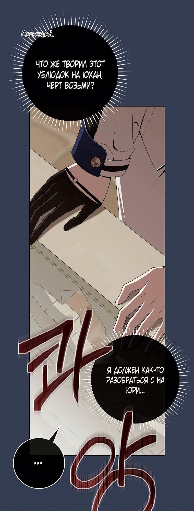 Манга Как сесть на шею главному герою - Глава 7 Страница 29