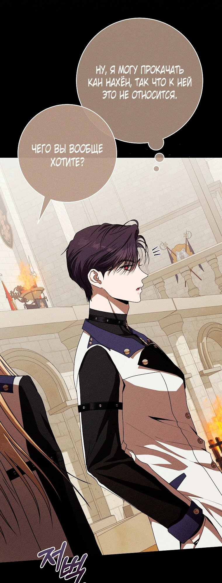 Манга Как сесть на шею главному герою - Глава 7 Страница 20