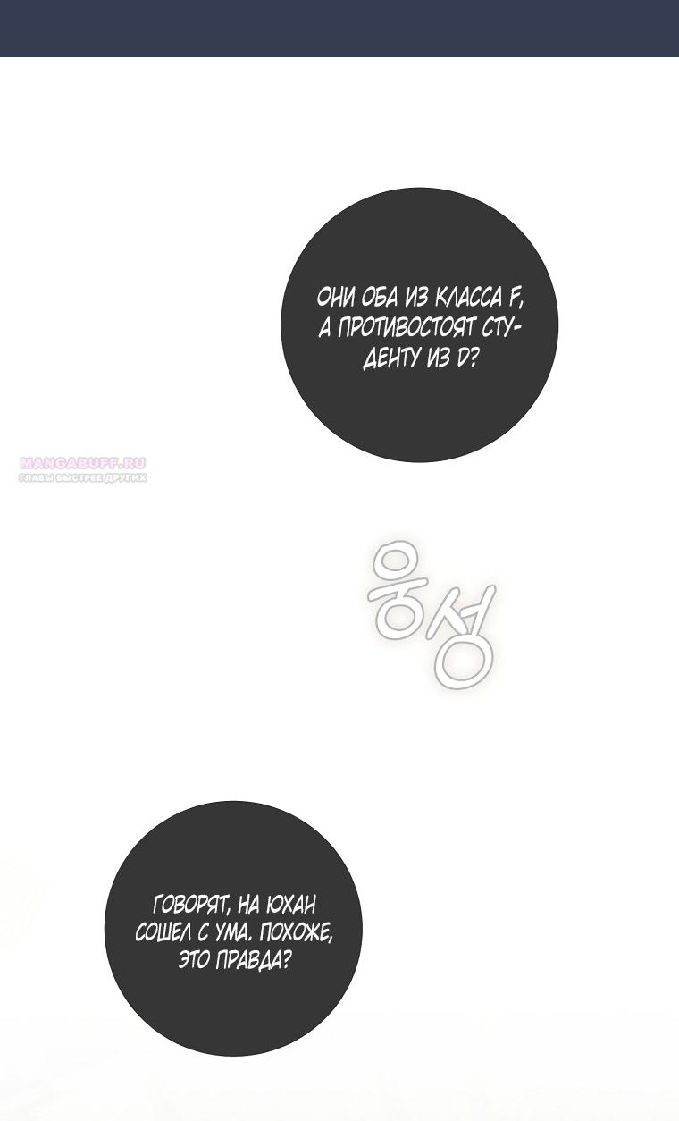 Манга Как сесть на шею главному герою - Глава 7 Страница 70