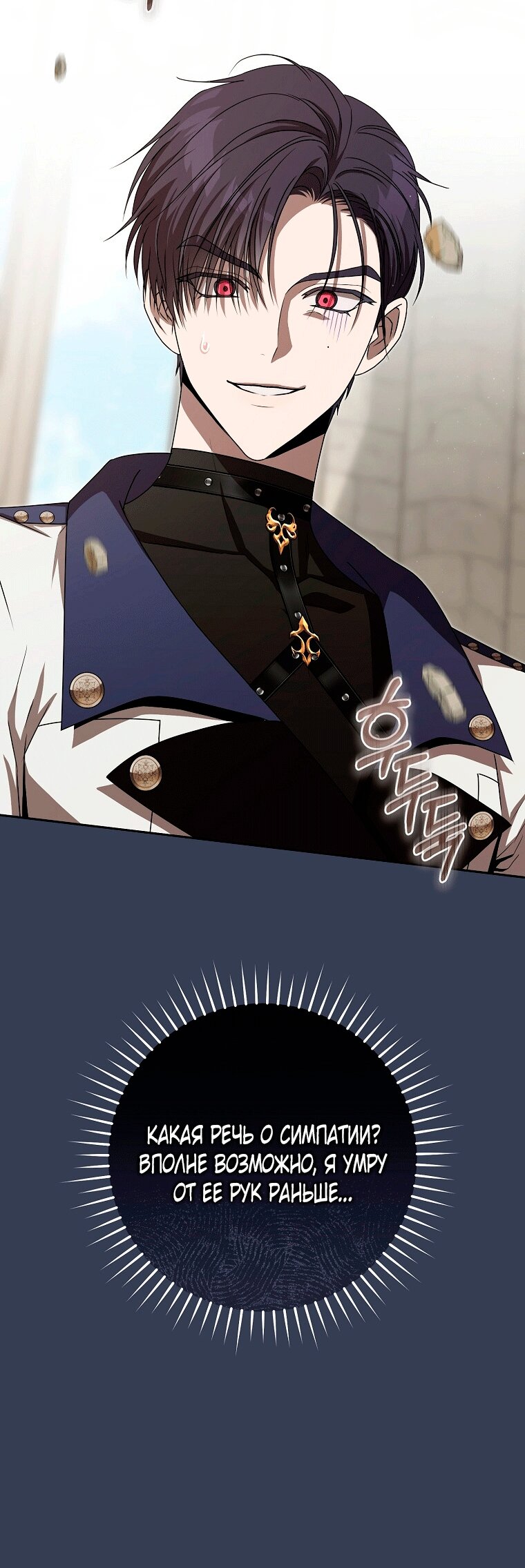 Манга Как сесть на шею главному герою - Глава 7 Страница 32