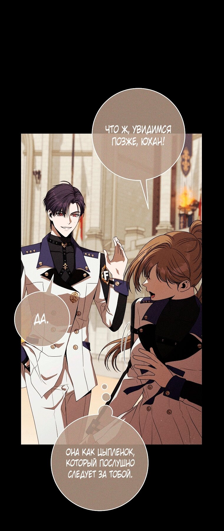 Манга Как сесть на шею главному герою - Глава 7 Страница 17