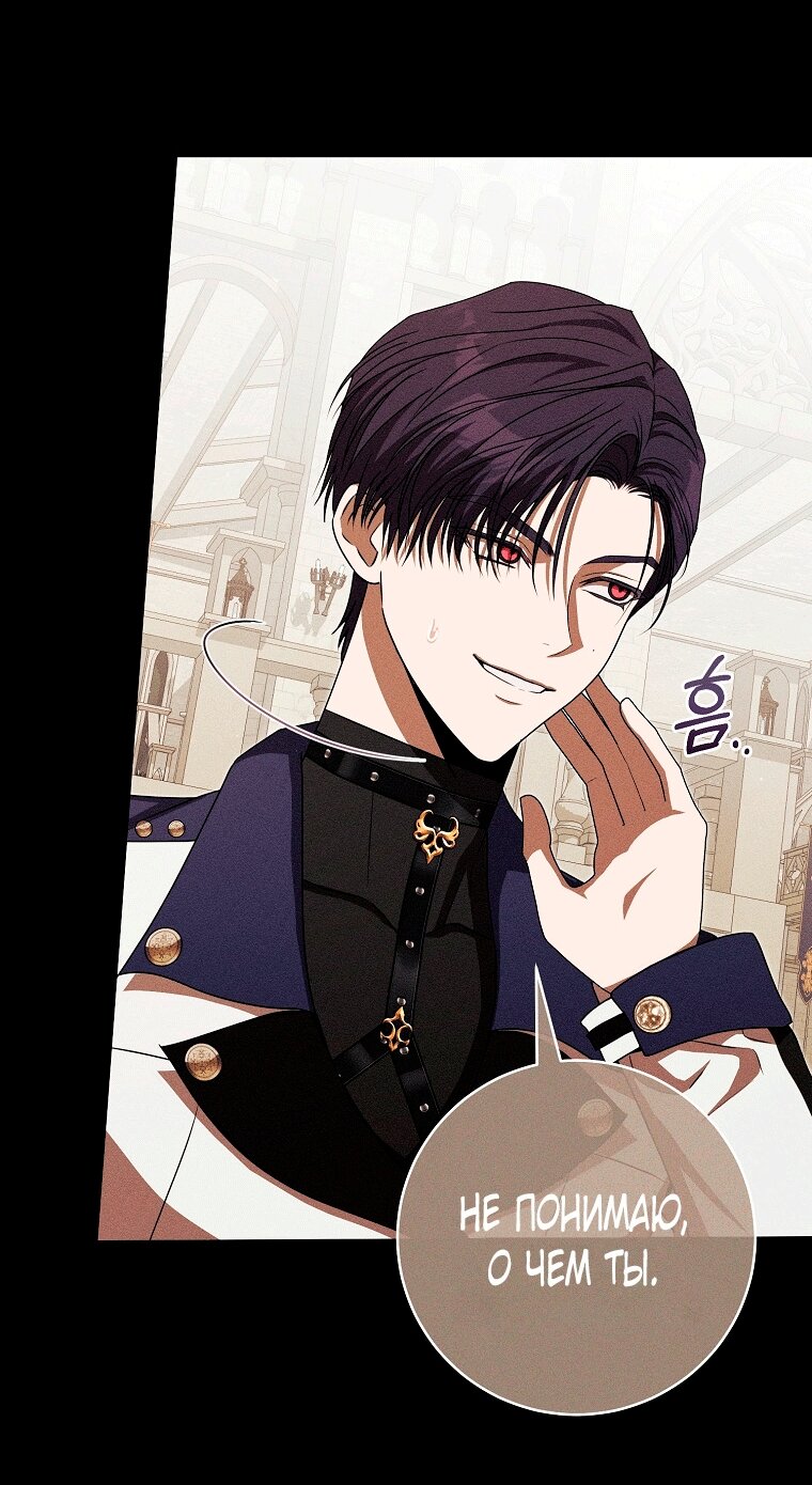 Манга Как сесть на шею главному герою - Глава 7 Страница 23