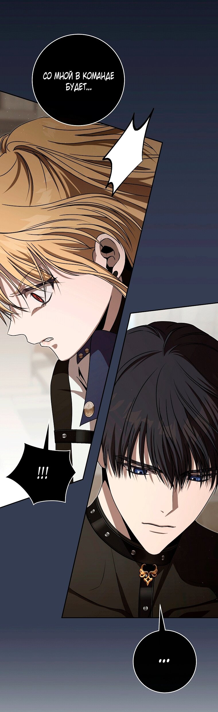 Манга Как сесть на шею главному герою - Глава 7 Страница 65