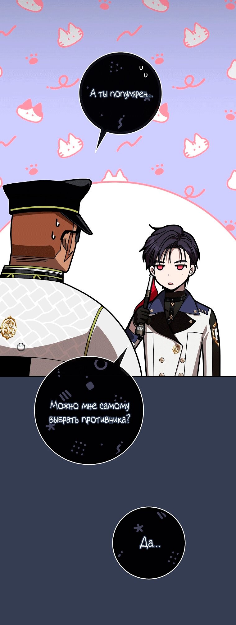 Манга Как сесть на шею главному герою - Глава 7 Страница 57