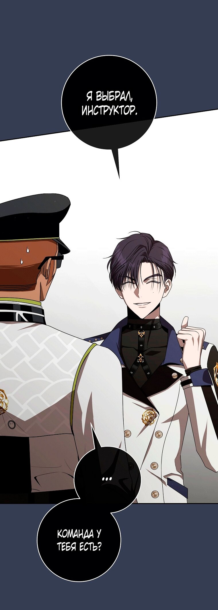 Манга Как сесть на шею главному герою - Глава 7 Страница 61