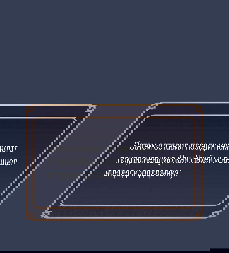 Манга Как сесть на шею главному герою - Глава 7 Страница 77