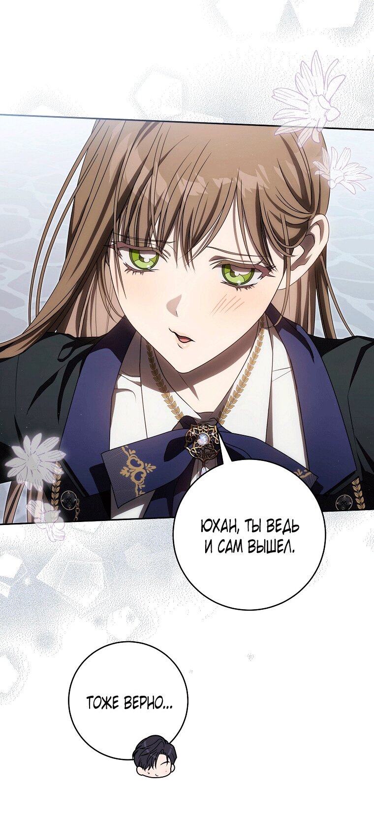 Манга Как сесть на шею главному герою - Глава 6 Страница 35