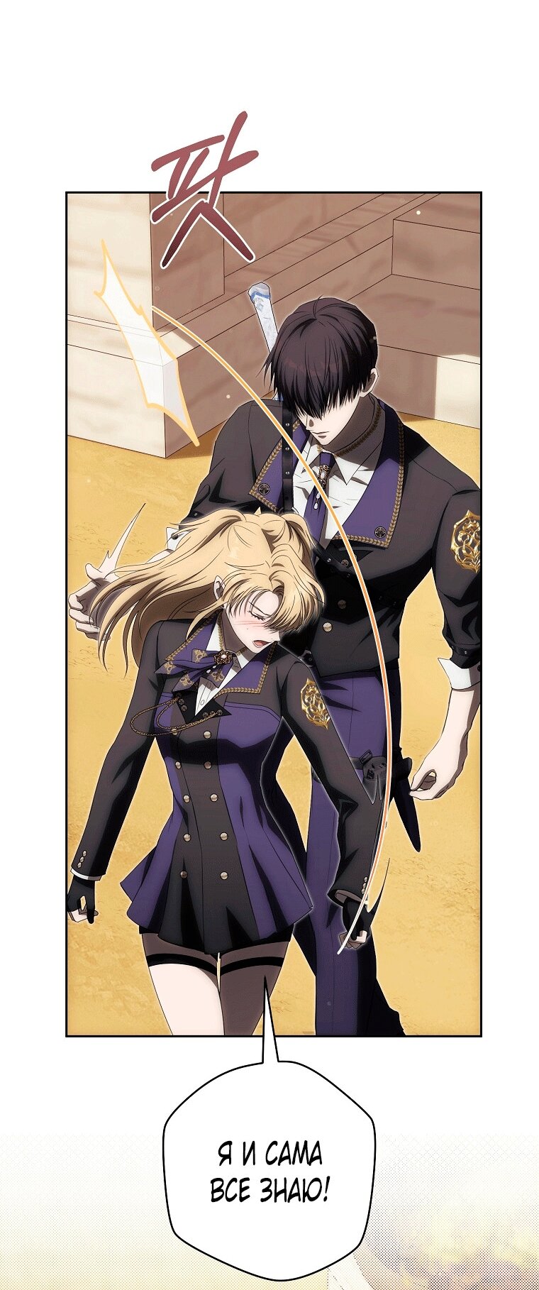 Манга Как сесть на шею главному герою - Глава 6 Страница 4