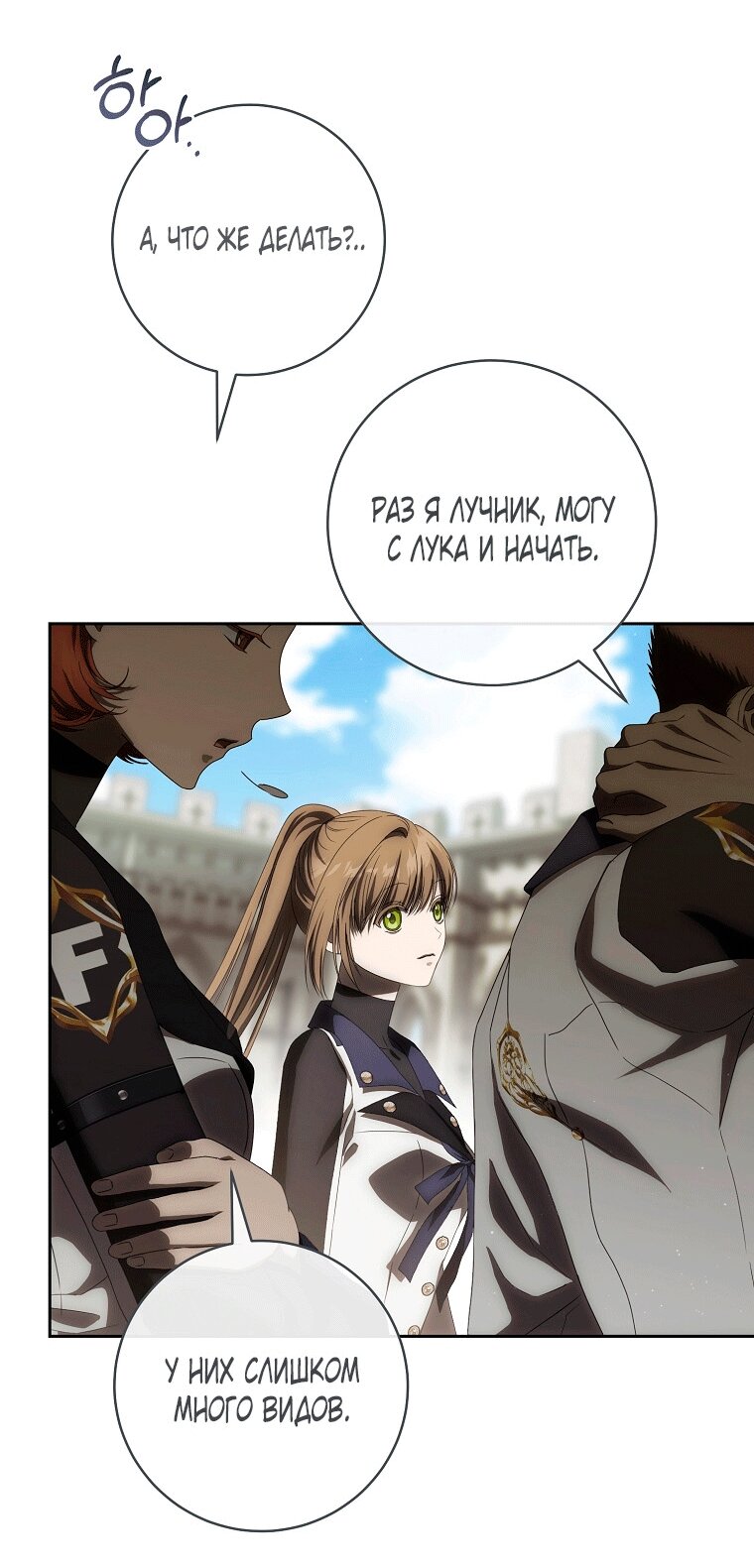 Манга Как сесть на шею главному герою - Глава 6 Страница 79