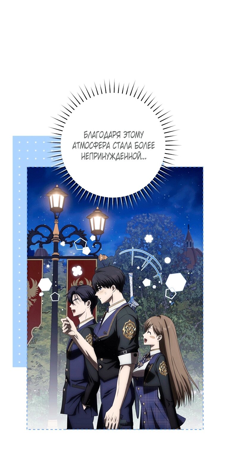 Манга Как сесть на шею главному герою - Глава 6 Страница 21