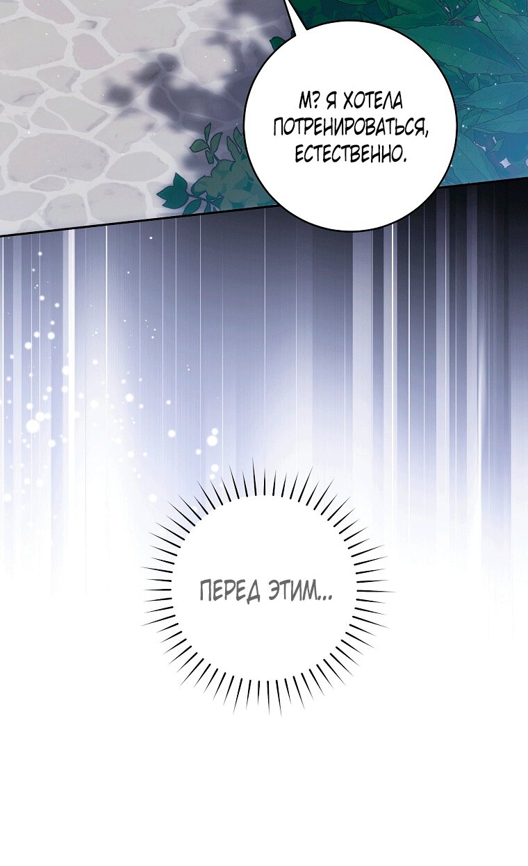 Манга Как сесть на шею главному герою - Глава 6 Страница 31