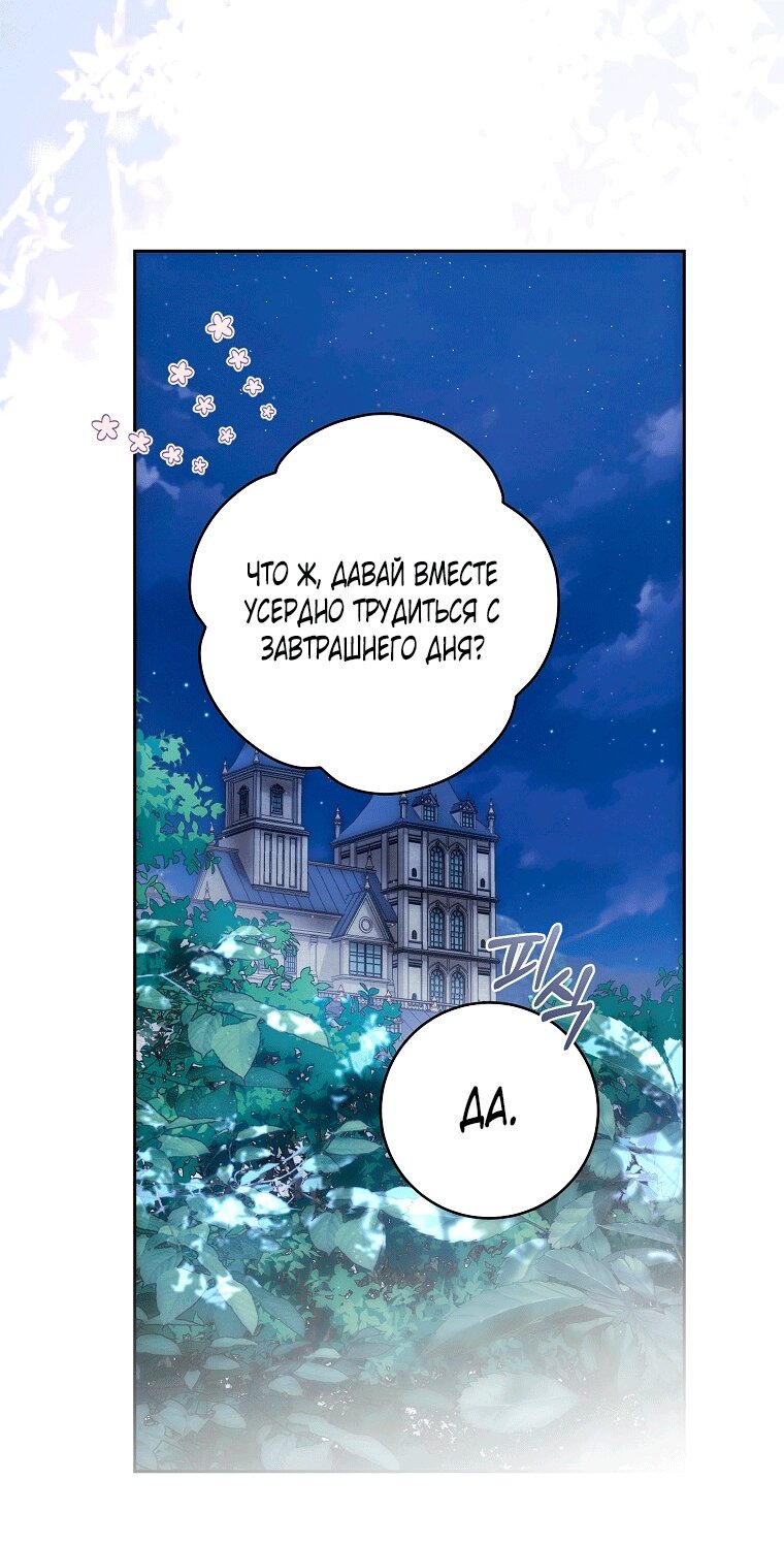 Манга Как сесть на шею главному герою - Глава 6 Страница 52