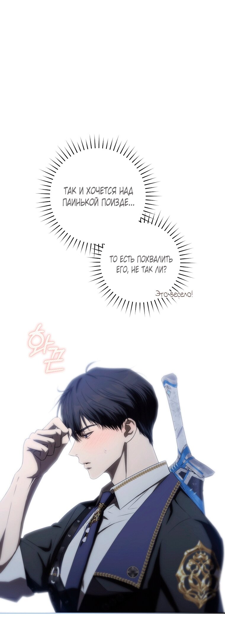 Манга Как сесть на шею главному герою - Глава 6 Страница 20