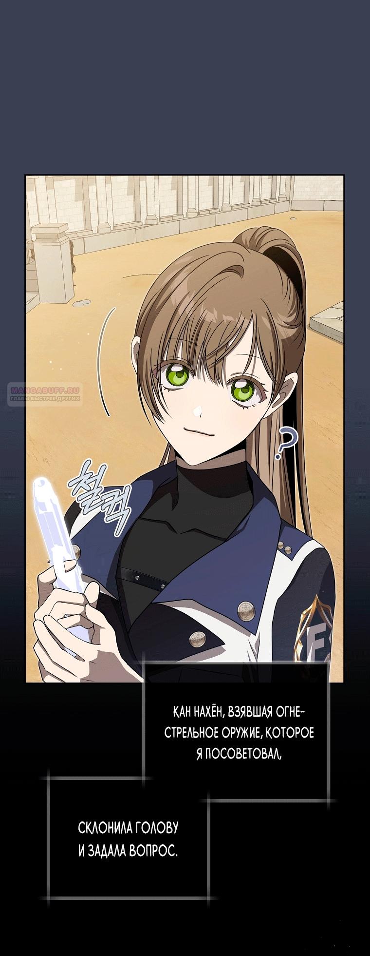 Манга Как сесть на шею главному герою - Глава 6 Страница 90