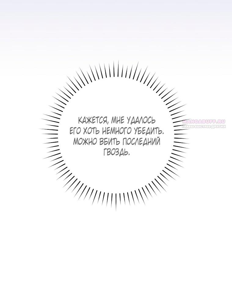 Манга Как сесть на шею главному герою - Глава 6 Страница 46