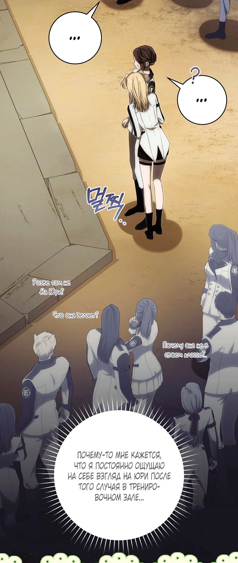 Манга Как сесть на шею главному герою - Глава 6 Страница 72