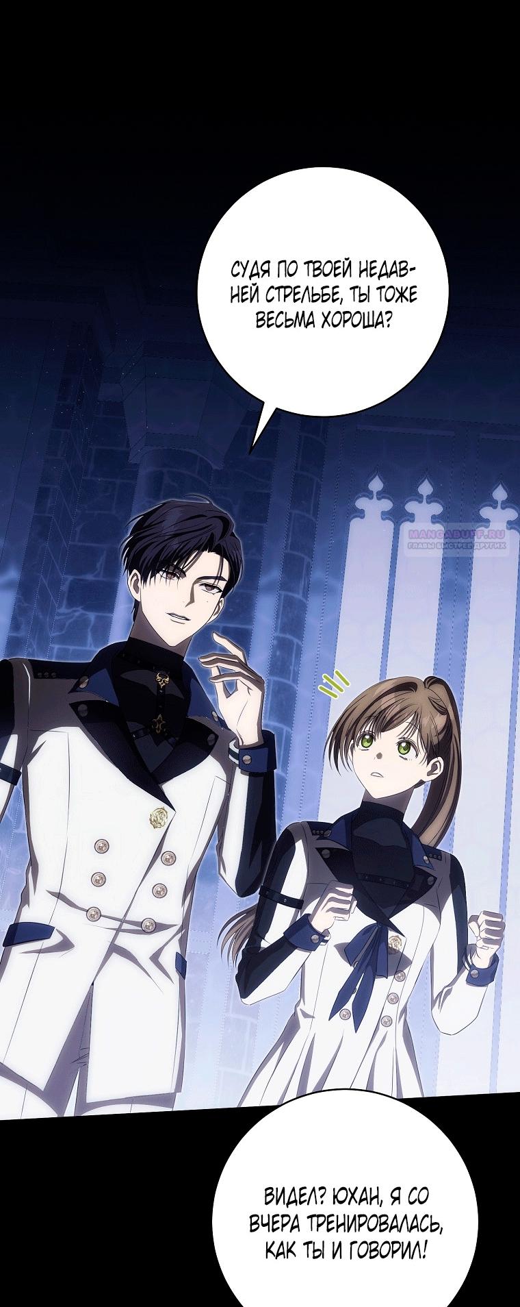 Манга Как сесть на шею главному герою - Глава 6 Страница 66