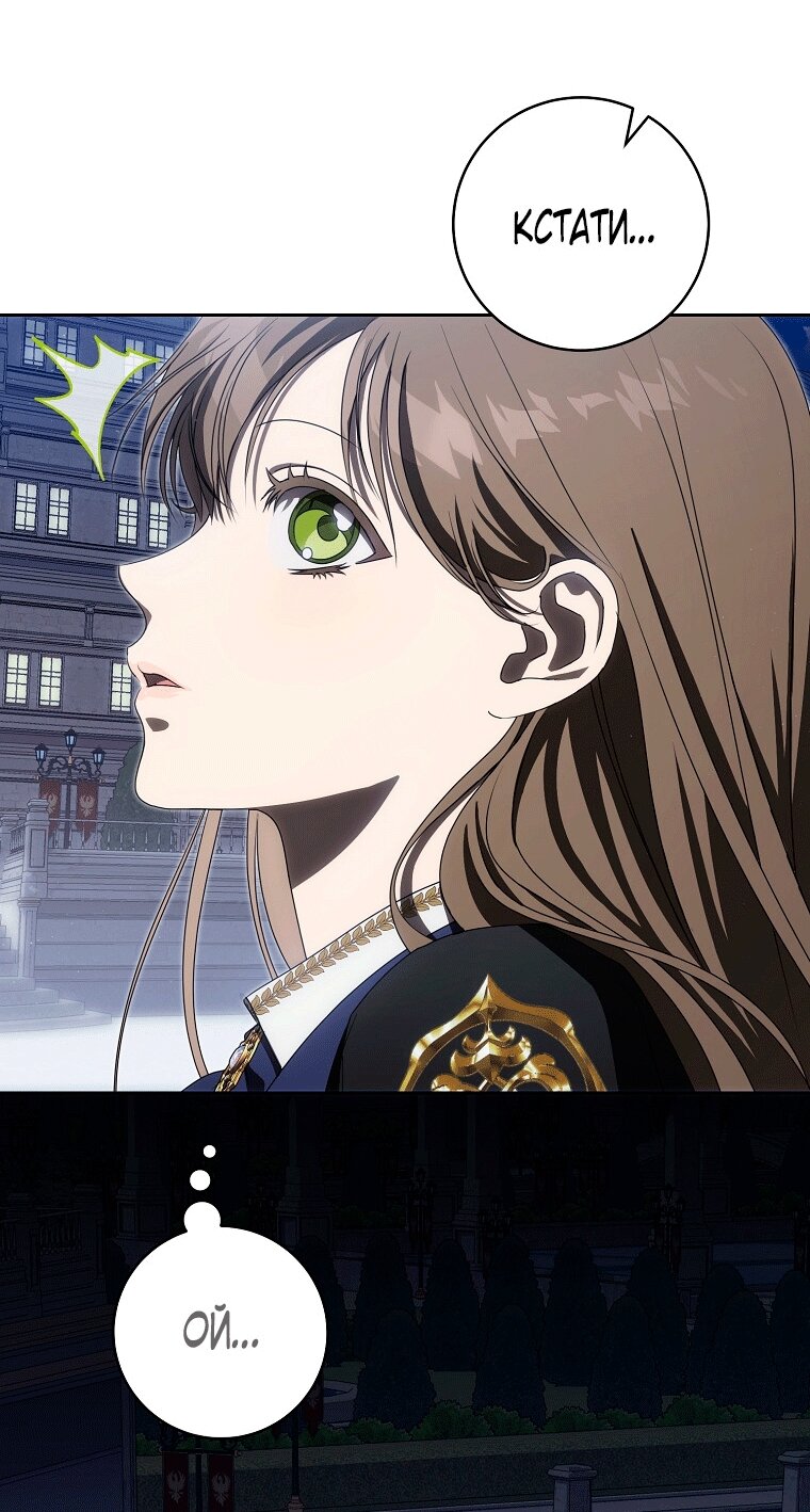 Манга Как сесть на шею главному герою - Глава 6 Страница 29