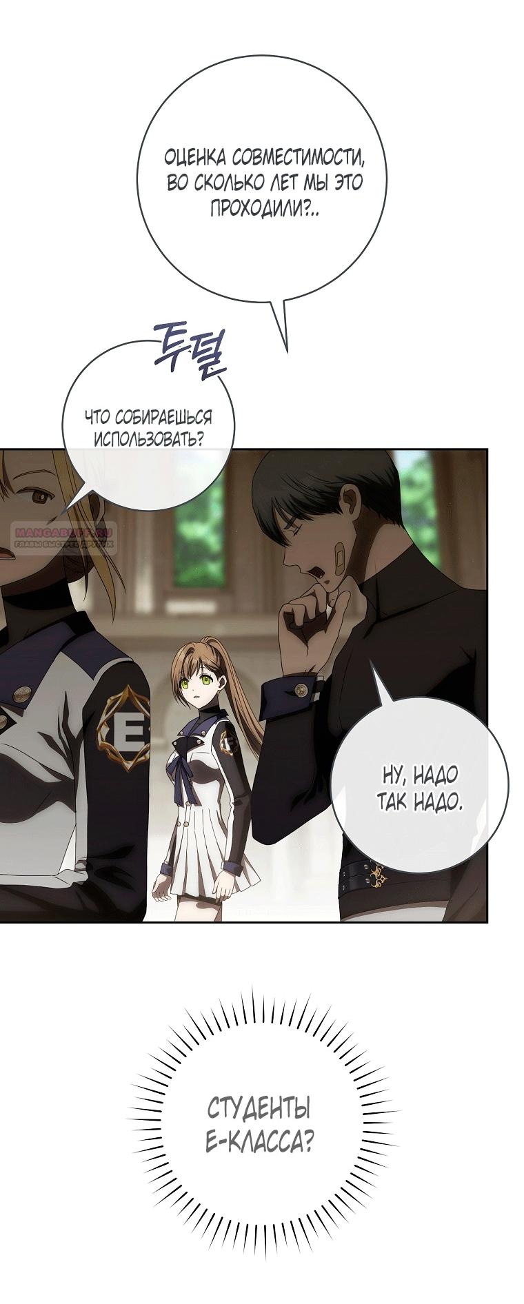 Манга Как сесть на шею главному герою - Глава 6 Страница 78