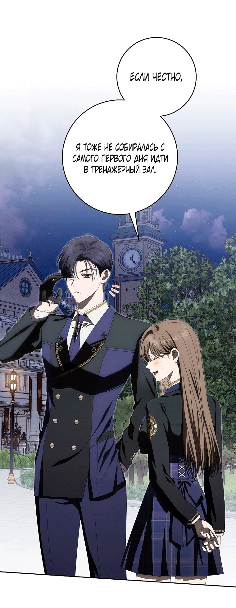 Манга Как сесть на шею главному герою - Глава 6 Страница 40