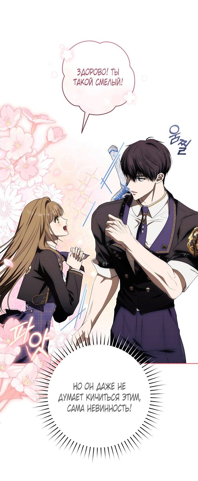 Манга Как сесть на шею главному герою - Глава 6 Страница 12