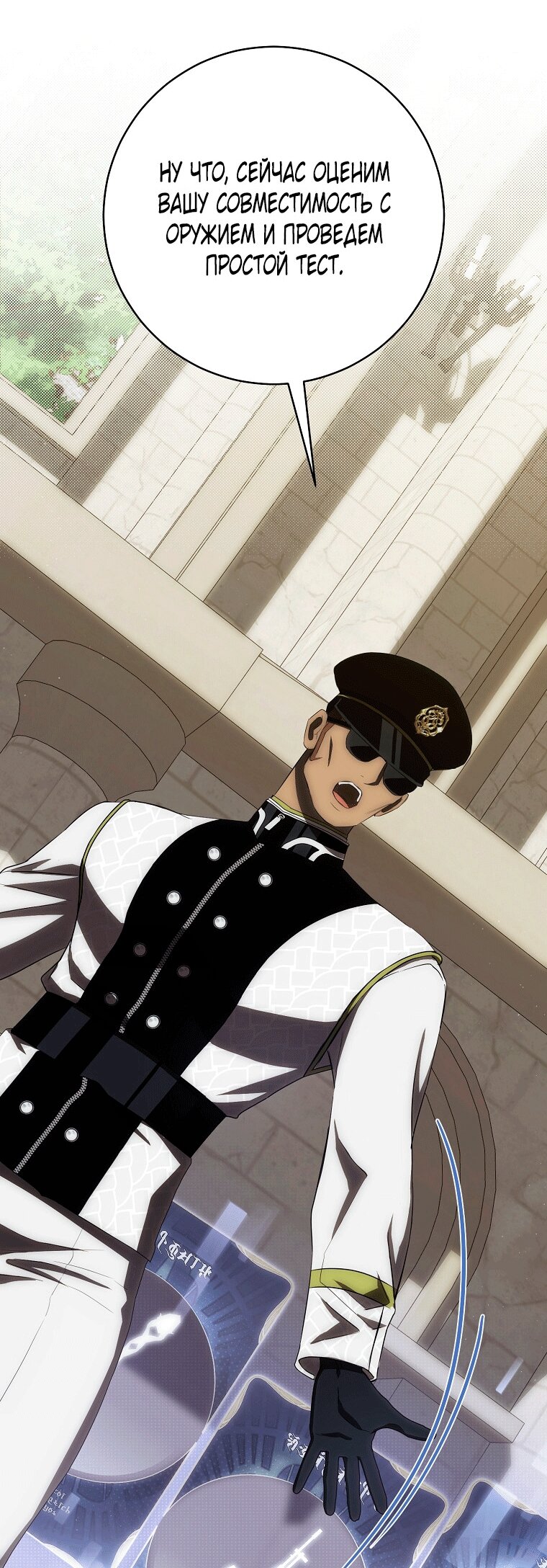 Манга Как сесть на шею главному герою - Глава 6 Страница 76