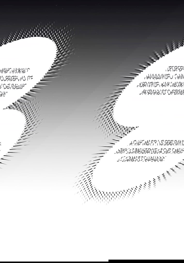 Манга Как сесть на шею главному герою - Глава 6 Страница 39