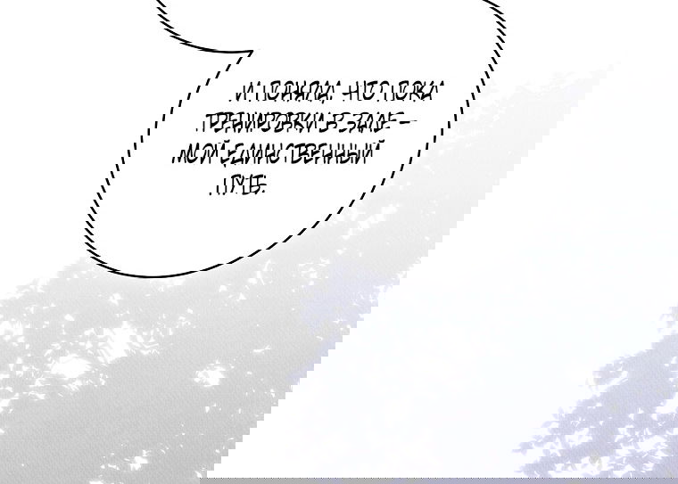 Манга Как сесть на шею главному герою - Глава 6 Страница 44