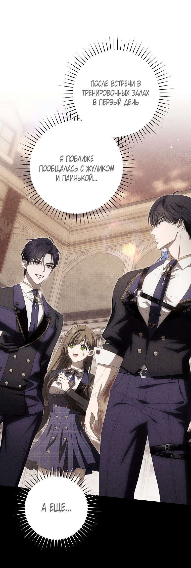 Манга Как сесть на шею главному герою - Глава 6 Страница 61