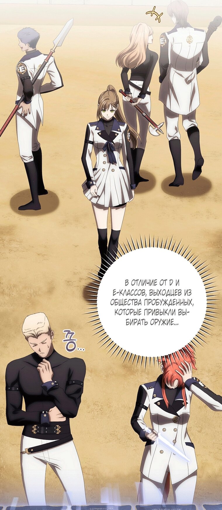 Манга Как сесть на шею главному герою - Глава 6 Страница 81