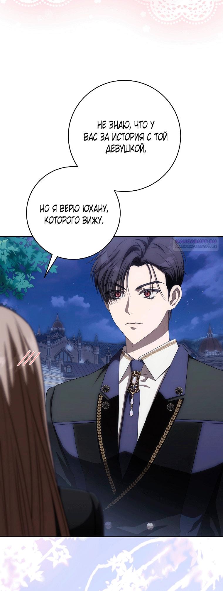 Манга Как сесть на шею главному герою - Глава 6 Страница 50