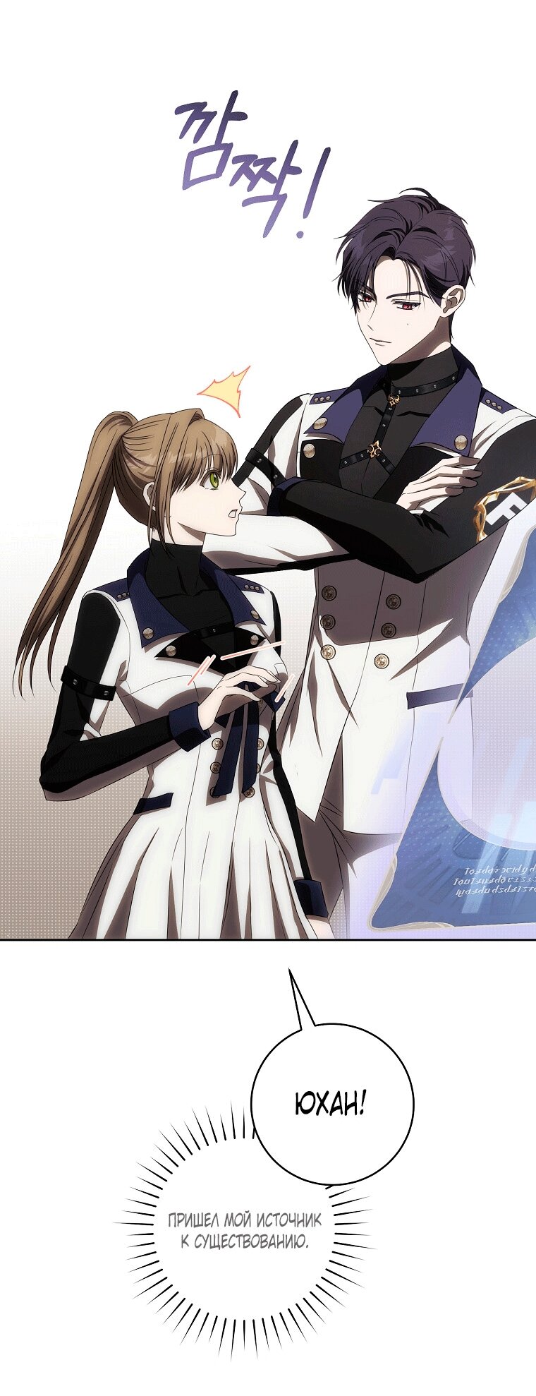 Манга Как сесть на шею главному герою - Глава 6 Страница 85