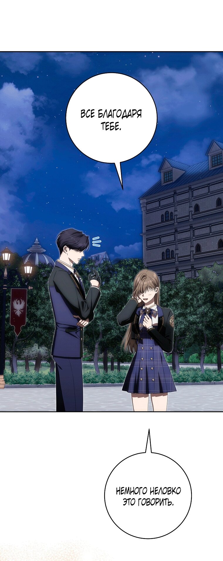 Манга Как сесть на шею главному герою - Глава 6 Страница 47