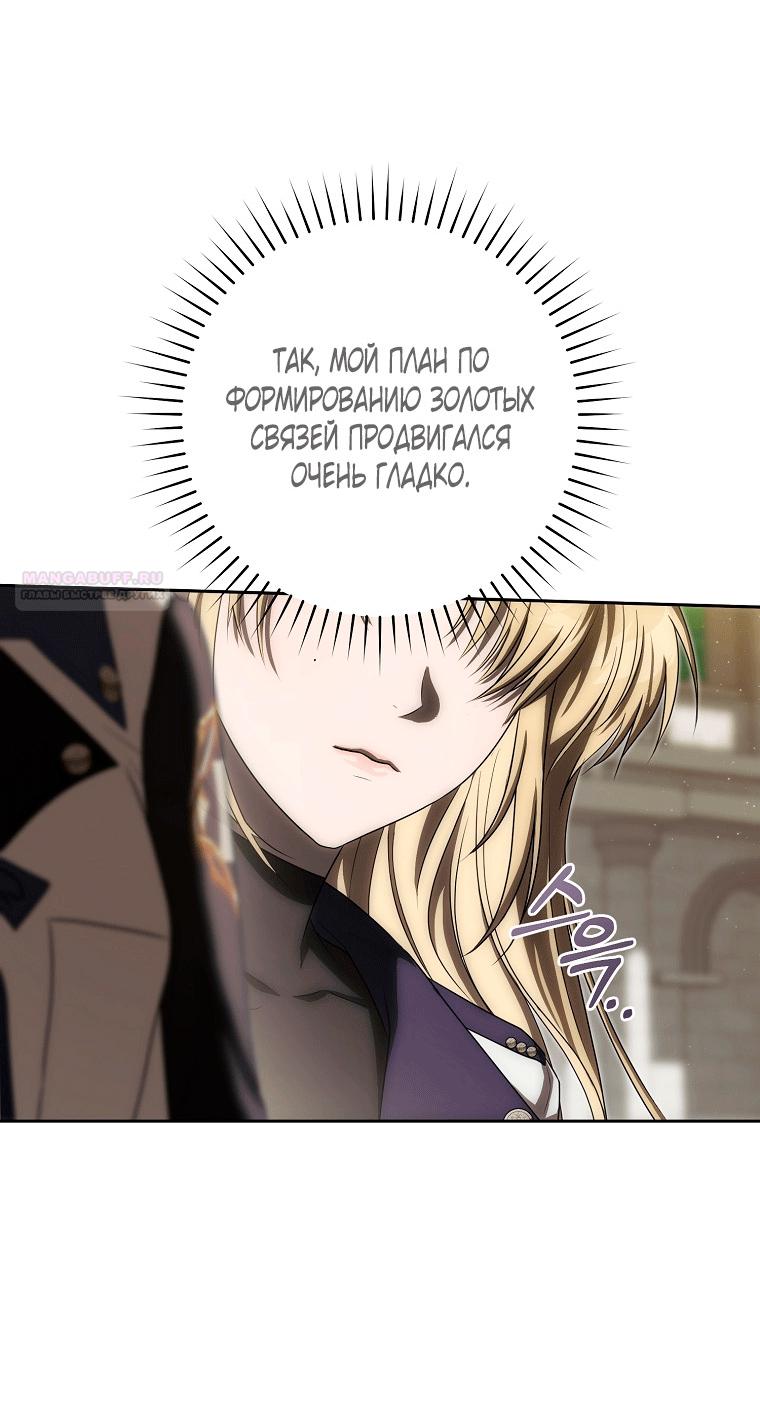 Манга Как сесть на шею главному герою - Глава 6 Страница 70