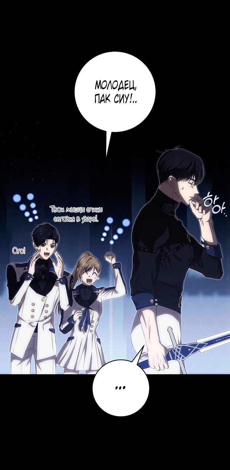 Манга Как сесть на шею главному герою - Глава 6 Страница 65