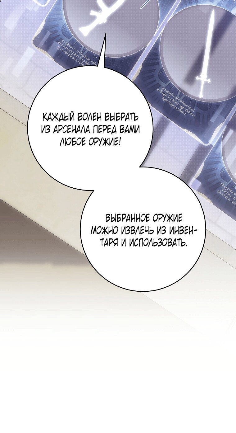 Манга Как сесть на шею главному герою - Глава 6 Страница 77