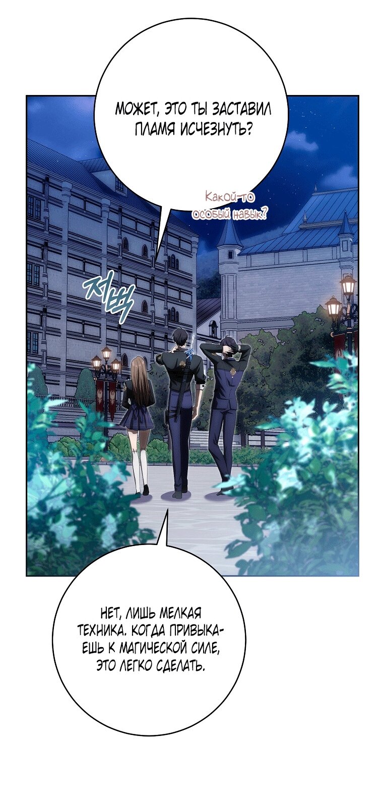 Манга Как сесть на шею главному герою - Глава 6 Страница 24