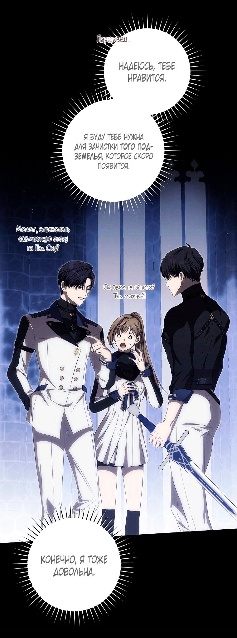 Манга Как сесть на шею главному герою - Глава 6 Страница 68