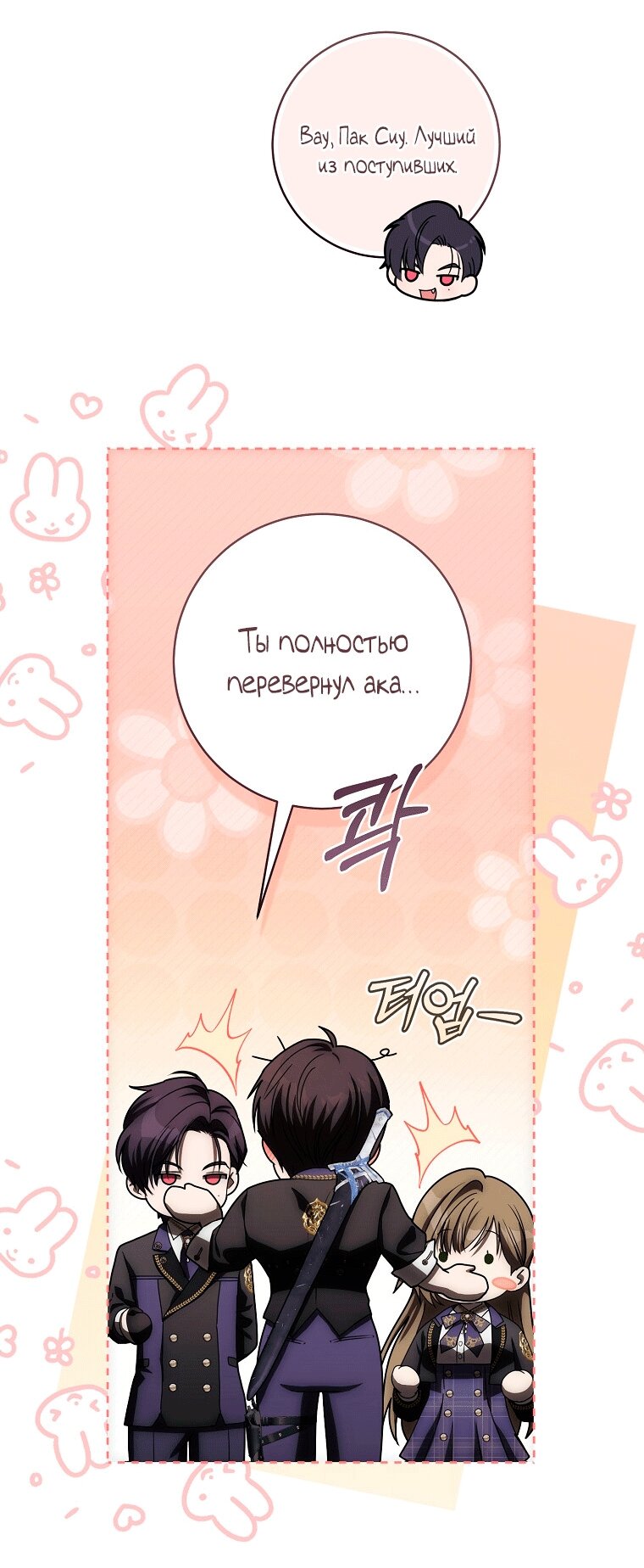 Манга Как сесть на шею главному герою - Глава 6 Страница 17