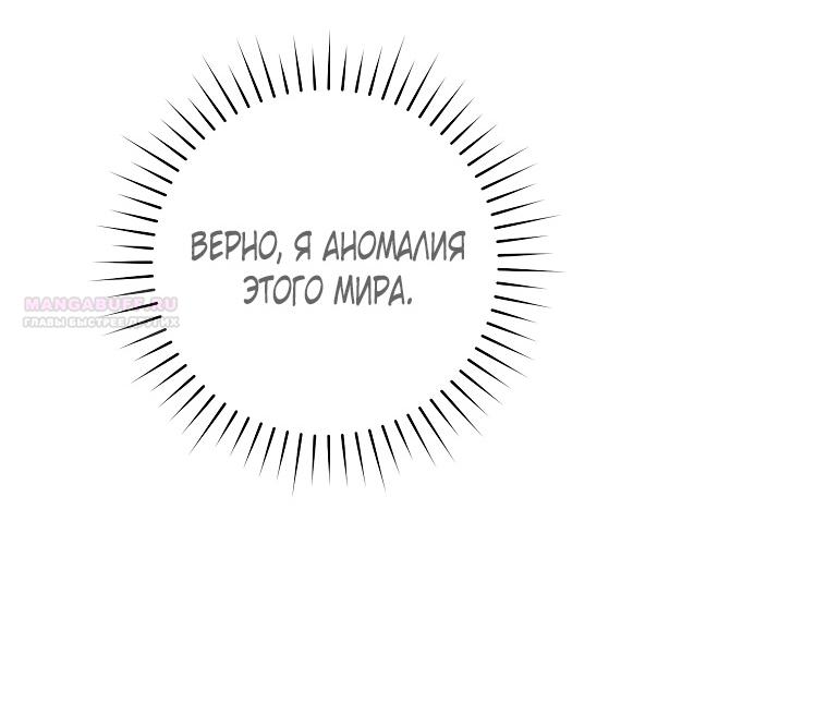 Манга Как сесть на шею главному герою - Глава 6 Страница 42