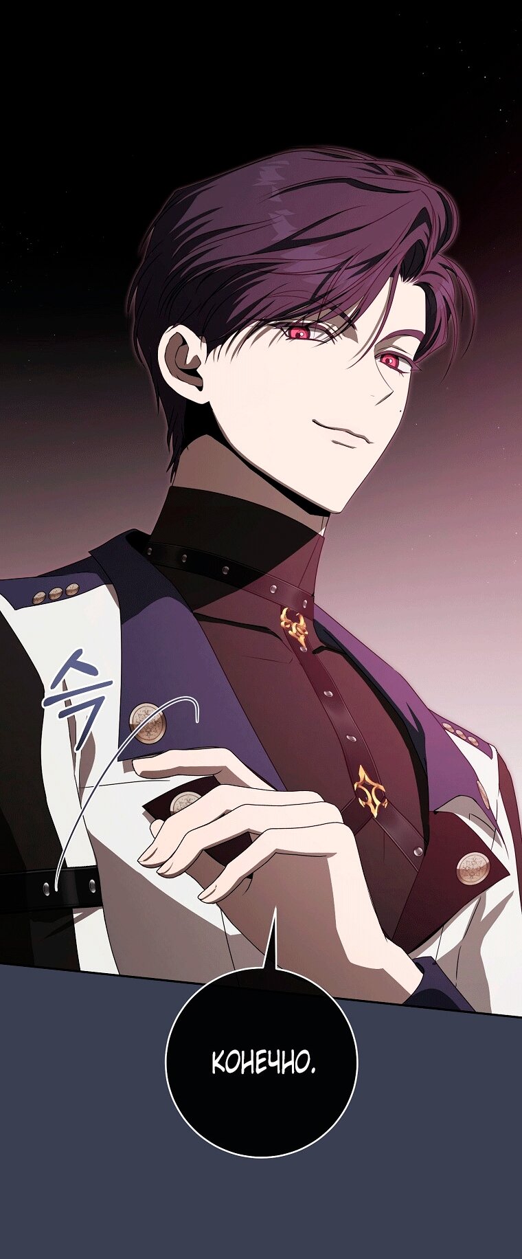 Манга Как сесть на шею главному герою - Глава 6 Страница 91