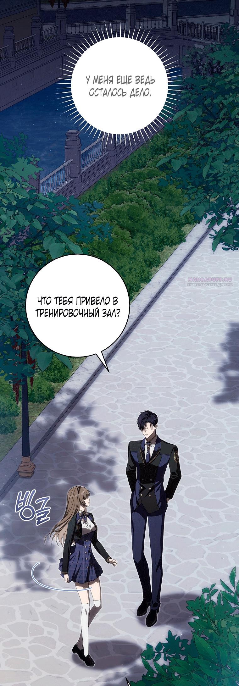 Манга Как сесть на шею главному герою - Глава 6 Страница 30