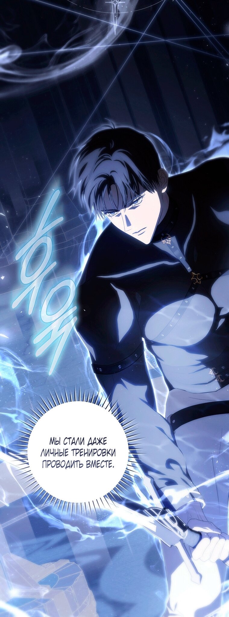 Манга Как сесть на шею главному герою - Глава 6 Страница 63